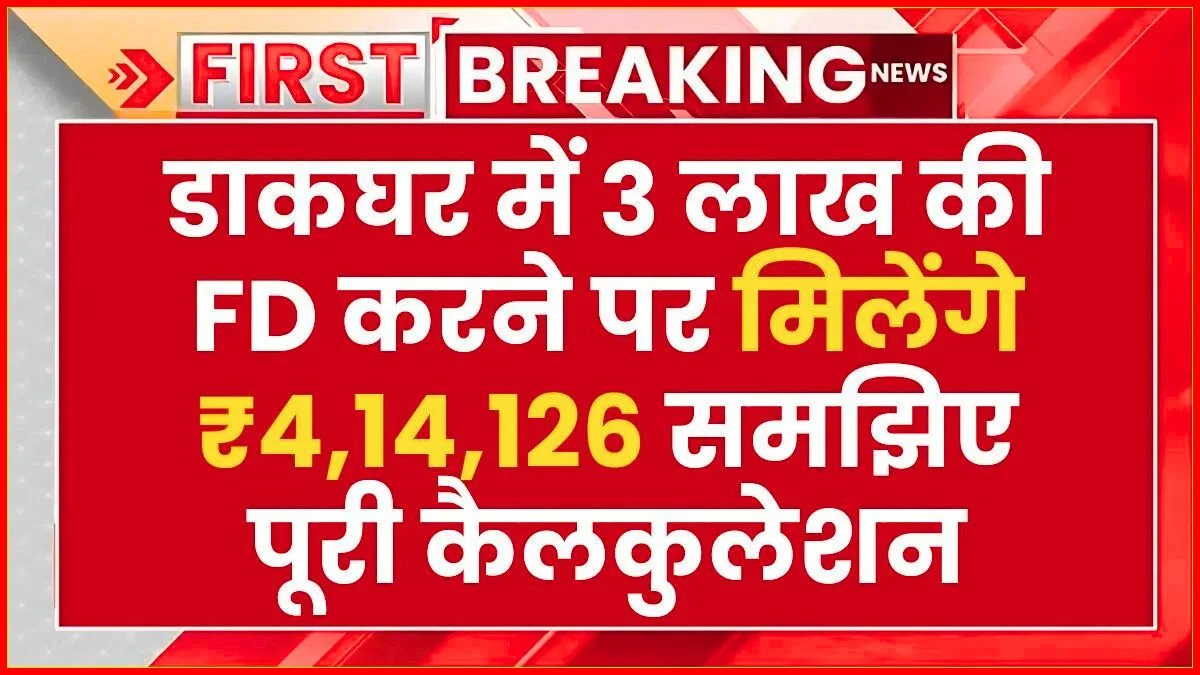 Post Office FD Scheme